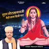 About Guru Gorakhnathji Bedo Laga Dijo Paar Song